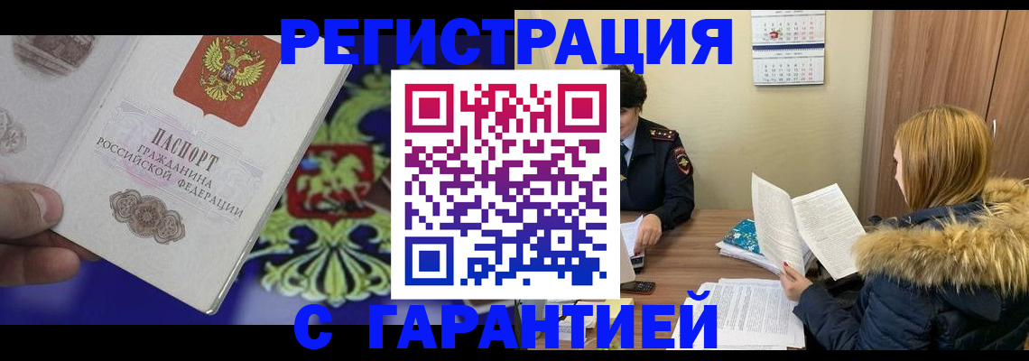 временная регистрация для всех в Чудово