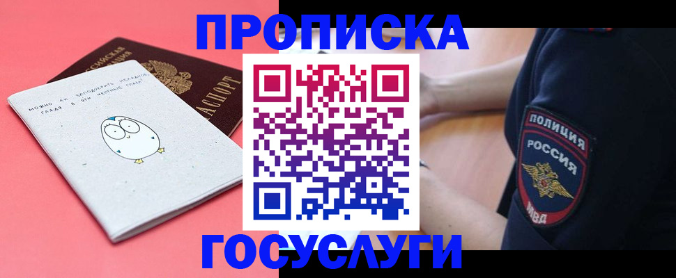 временная регистрация собственник в Чудово