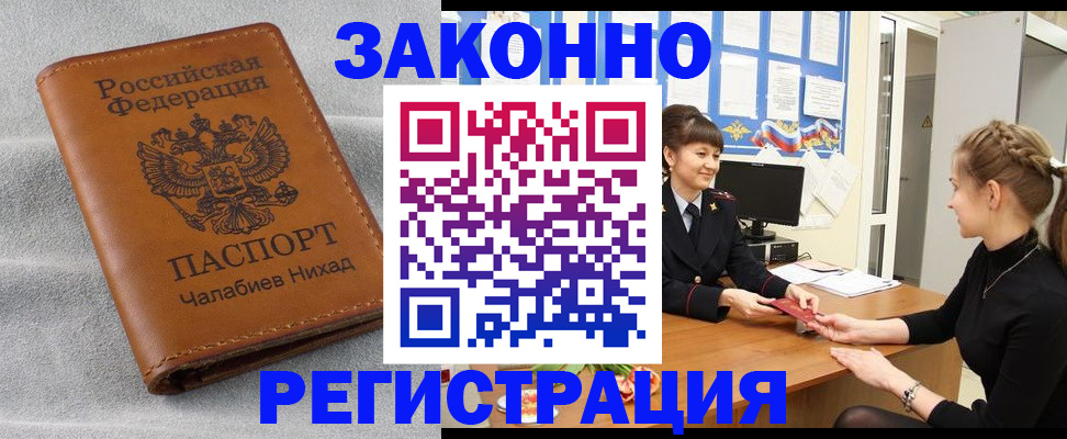 прописка для военкомата в Чудово